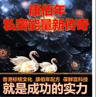 康佰年私密項(xiàng)目 以“性養(yǎng)生”理念，打造美麗一生的幸福剛需產(chǎn)品