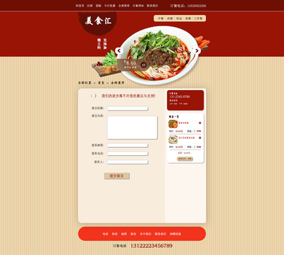 融合信息科技與美食文化 探索美食匯網頁設計的信息系統集成之道